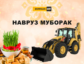 С празником Навруз! С празником Навруз!